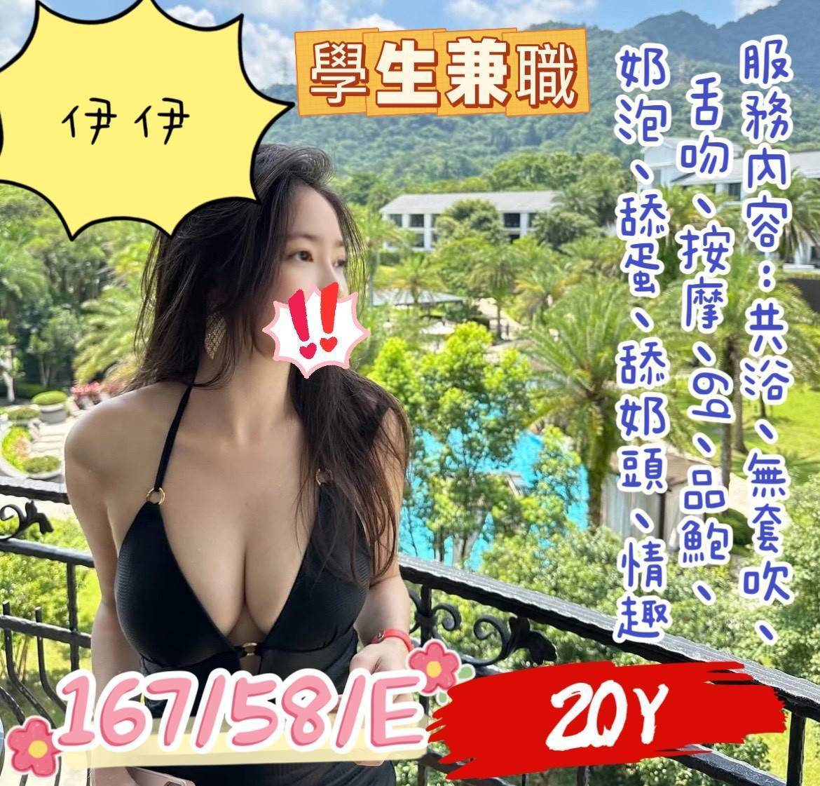 桃園 兼職 夢涵 168|34D|20